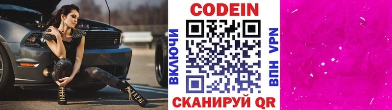 Купить где  Обоянь  Codein напиток Lean (лин) 